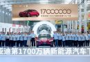 BYD Rolls Out Its 17 Millionth New Energy Vehicle